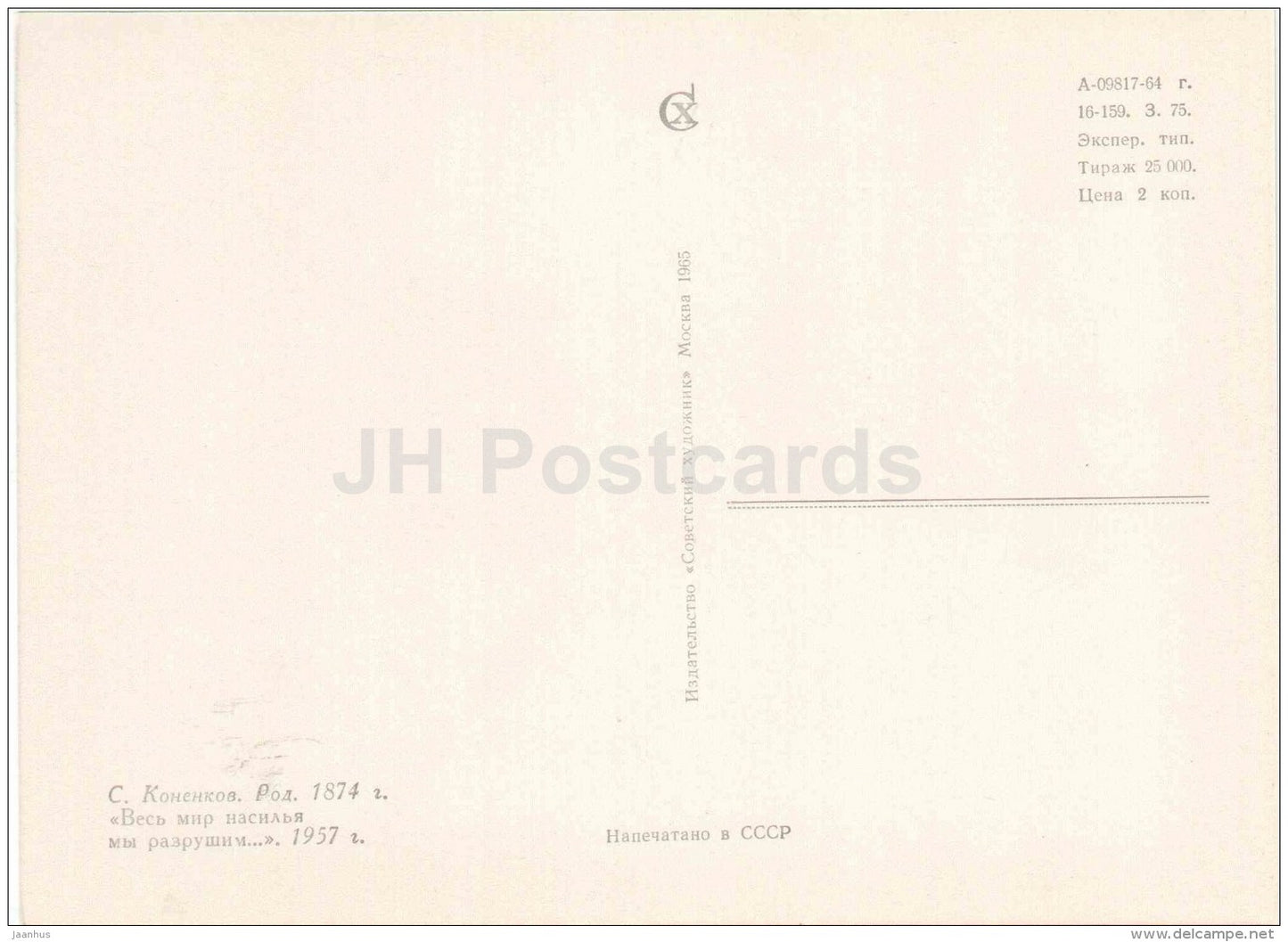 sculpture by S. Konenkov - The whole world of violence we destroy... , 1957 - russian art - 1965 - Russia USSR - unused - JH Postcards