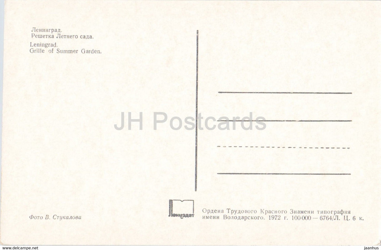 Leningrad - St Petersburg - Grille of Summer Garden - 1972 - Russia USSR - unused