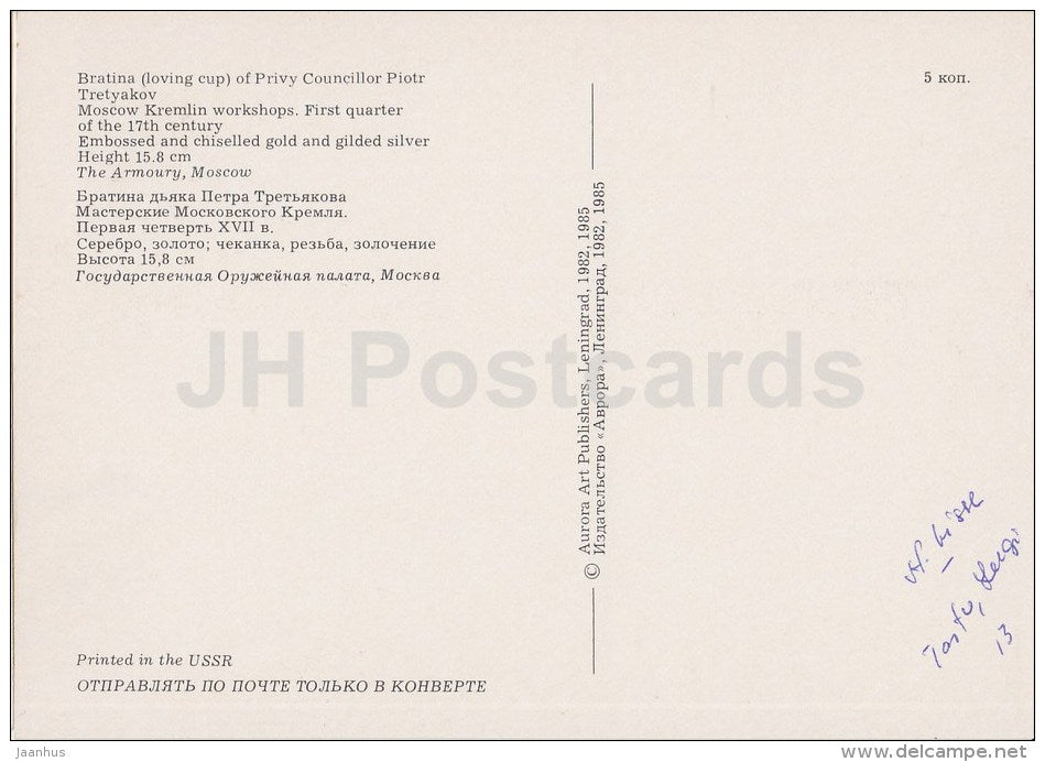 Bratina (loving cup) of Privy Councillor Piotr Tretyakov - Art - 1985 - Russia USSR - unused - JH Postcards