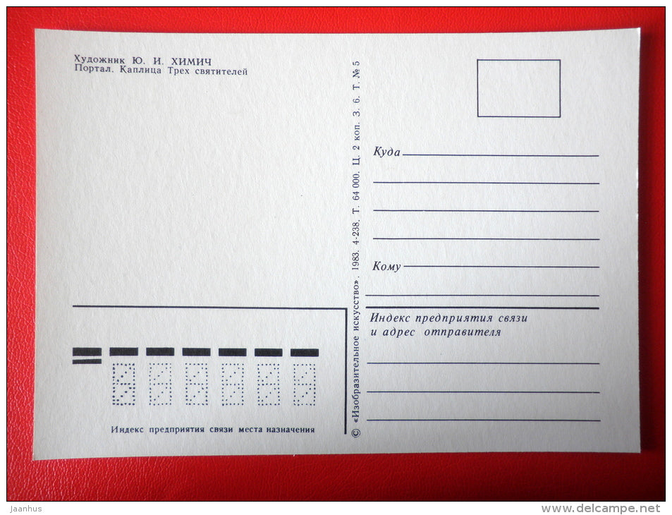 painting by Yuri Khimich . Chapel of the Three Saints , portal . Lviv . Lvov - ukrainian art - unused - JH Postcards