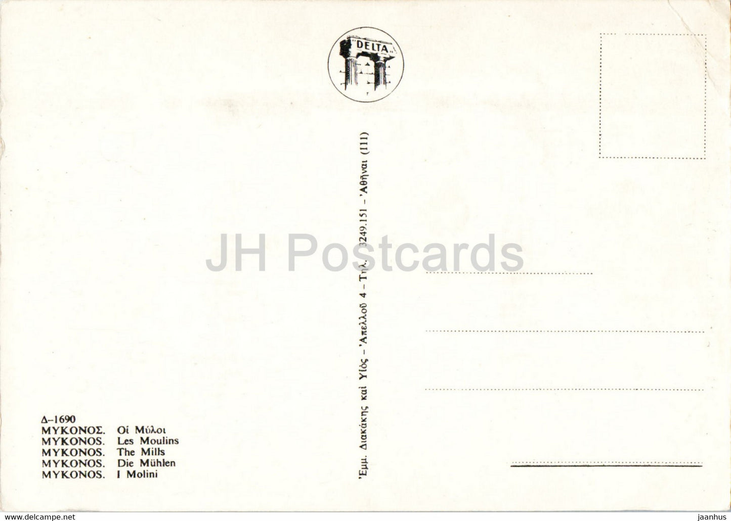 Myconos - Sunset - windmill - 1979 - Greece - used