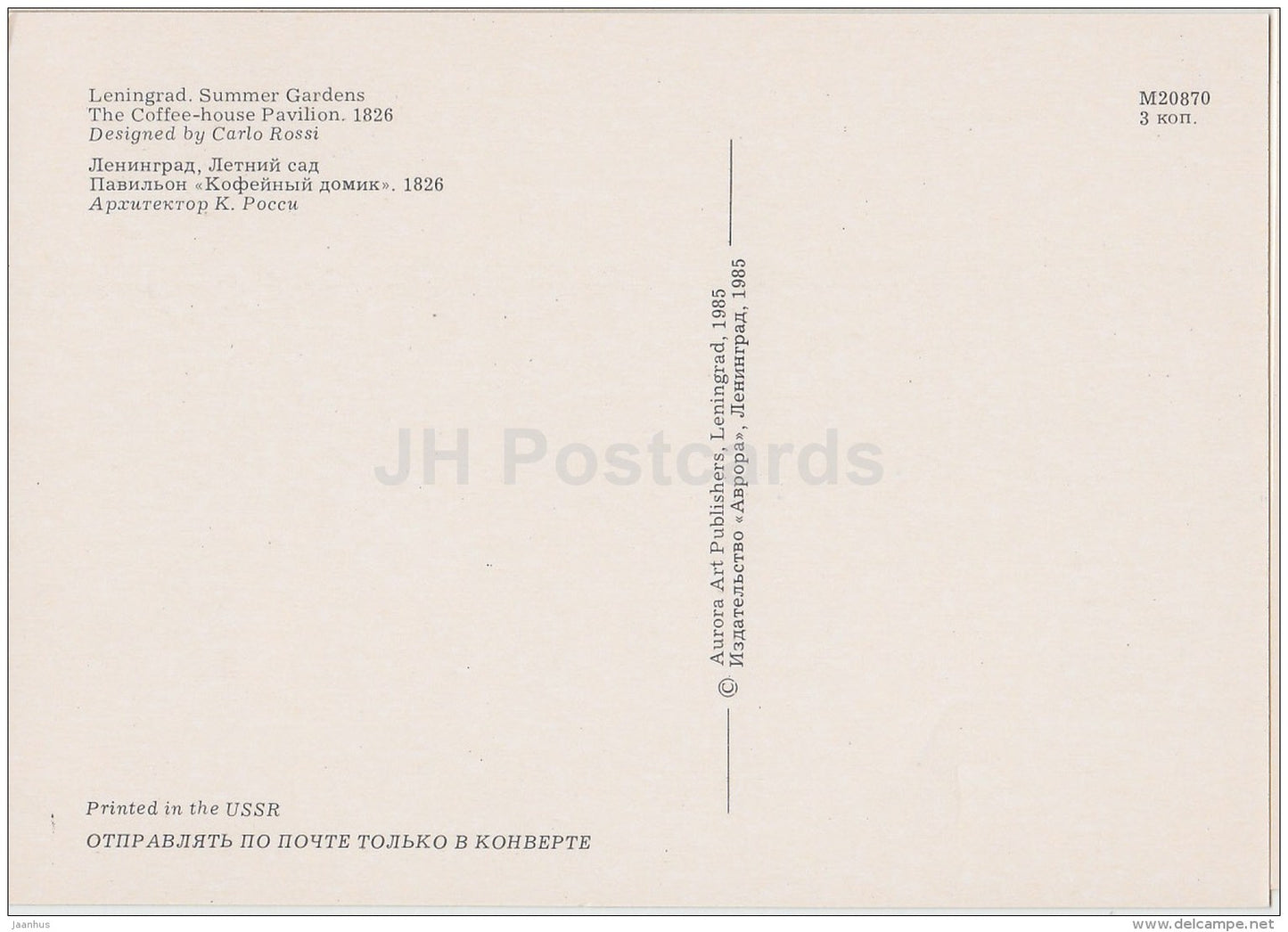 The Coffee-house Pavilion - Summer Gardens - Leningrad - St. Petersburg - 1985 - Russia USSR - unused - JH Postcards