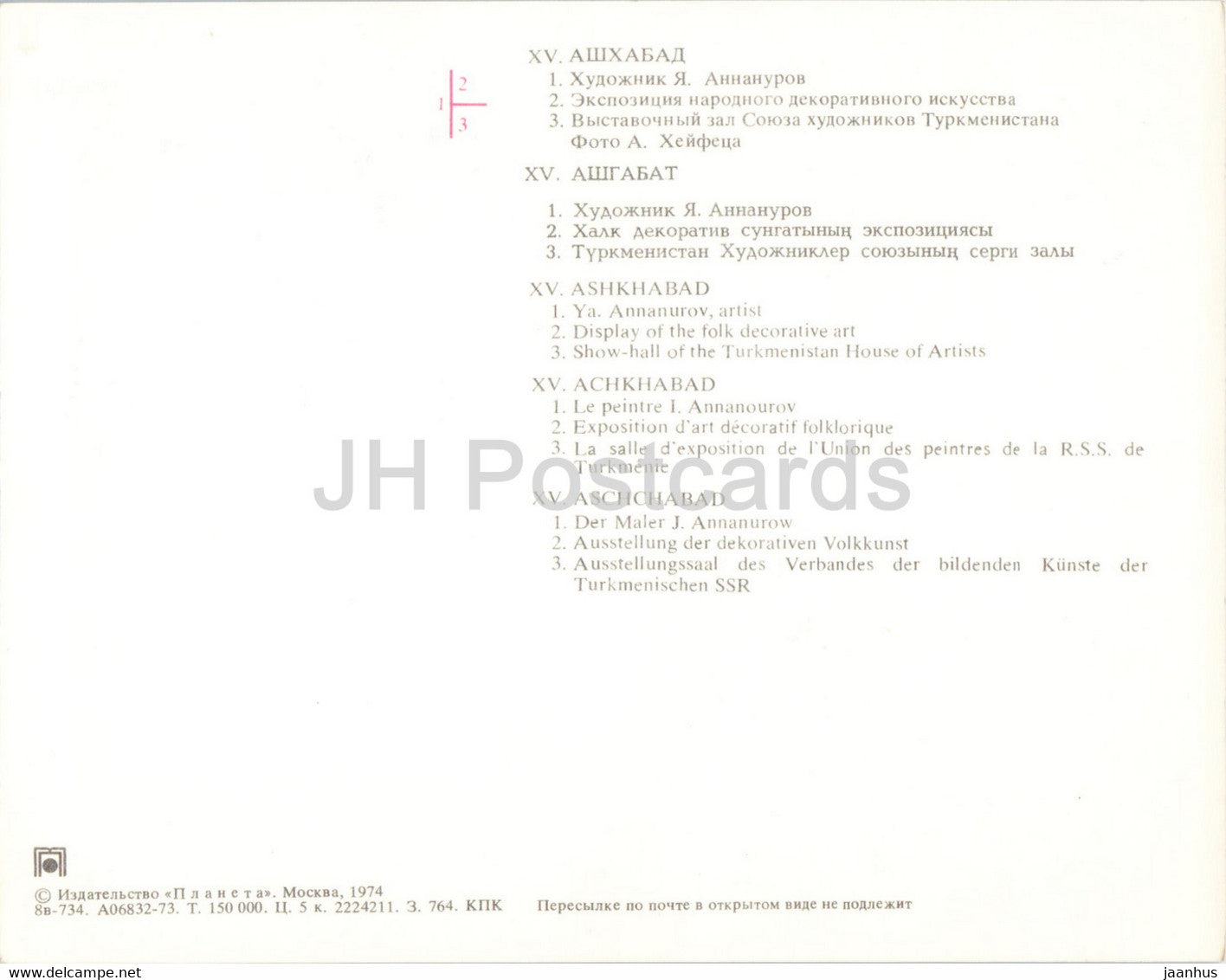 Achgabat - Ashkhabad - artiste YI Annanourov - art décoratif populaire - House of Artist 1974 - Turkménistan URSS - inutilisé