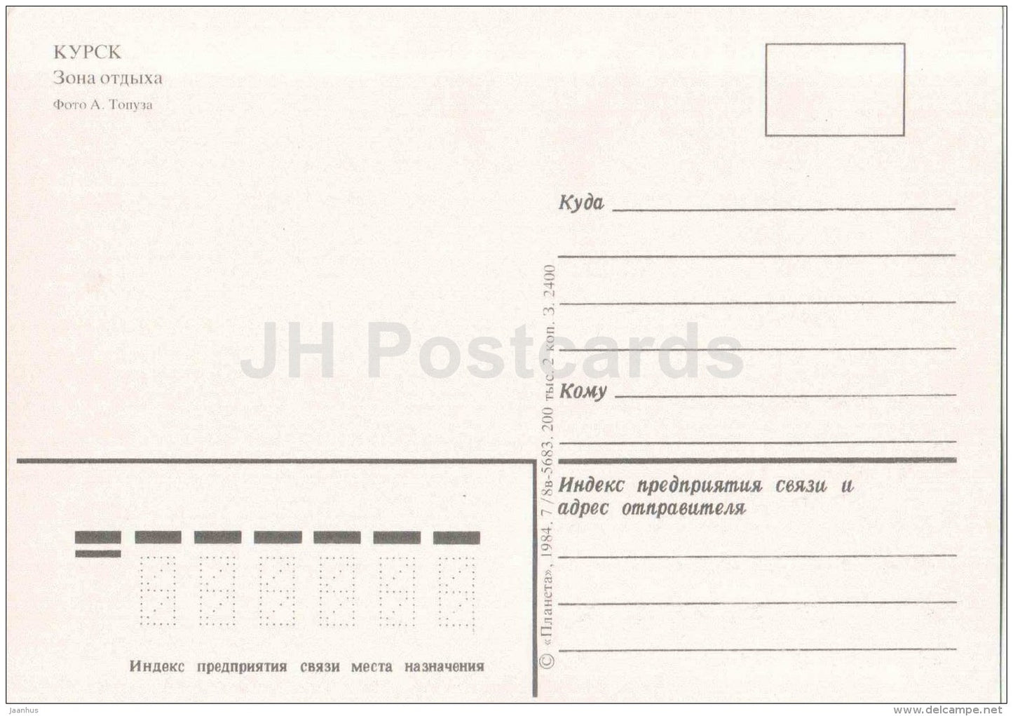rest zone - Kursk - 1984 - Russia USSR - unused - JH Postcards