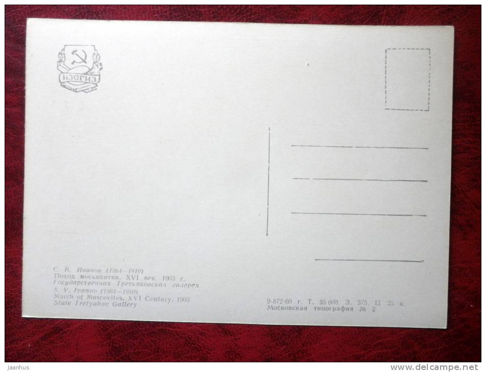 Painting by S. V. Ivanov - March of Muscovites, XVI century, 1903 - war - russian art - unused - JH Postcards