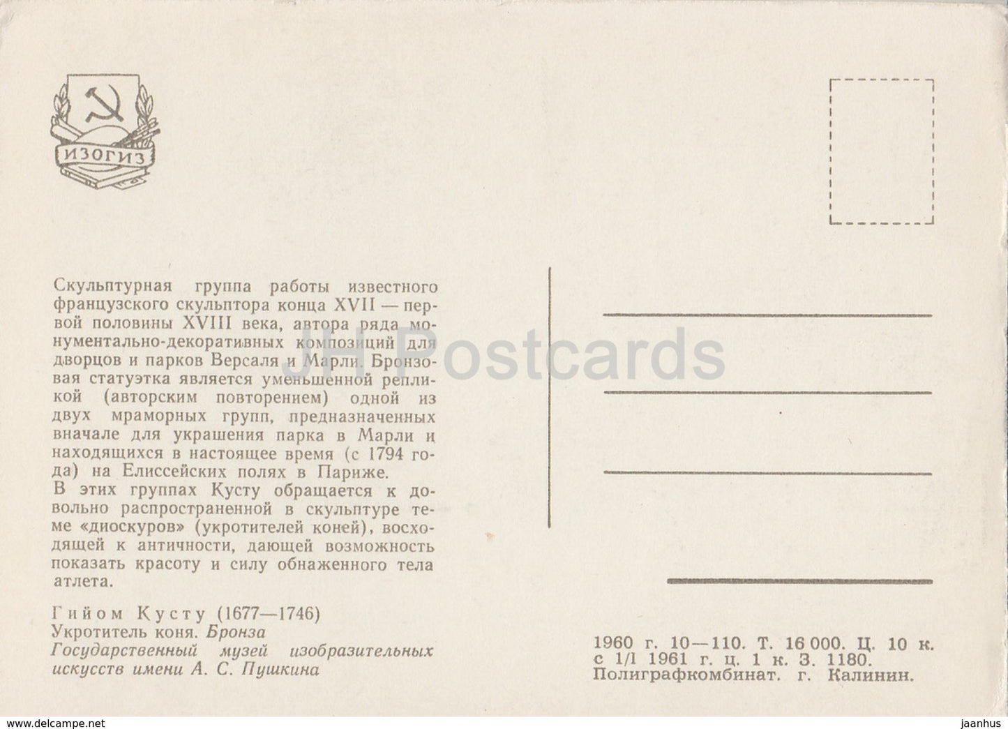 sculpture by Guillaume Coustou - Horse tamer - French art - 1960 - Russia USSR - unused