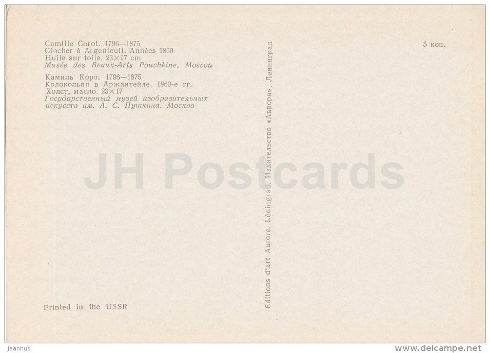 painting by Camille Corot - Clocher a Argenteuil , 1860 - French art - 1975 - Russia USSR - unused - JH Postcards