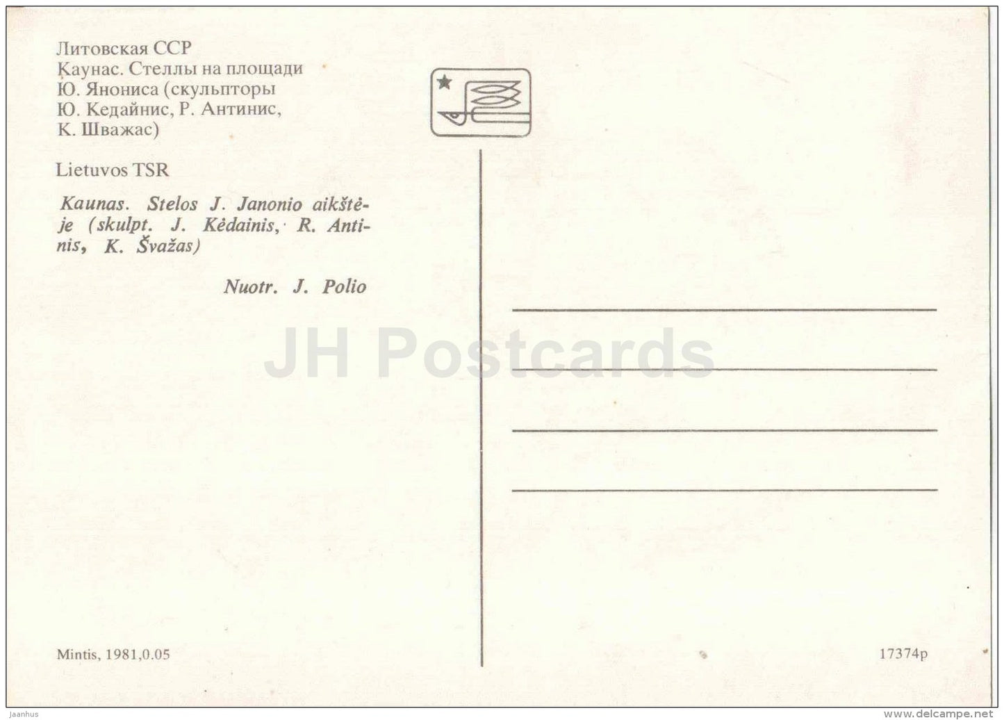 stelas on the Janonis square - Palanga - 1981 - Lithuania USSR - unused - JH Postcards