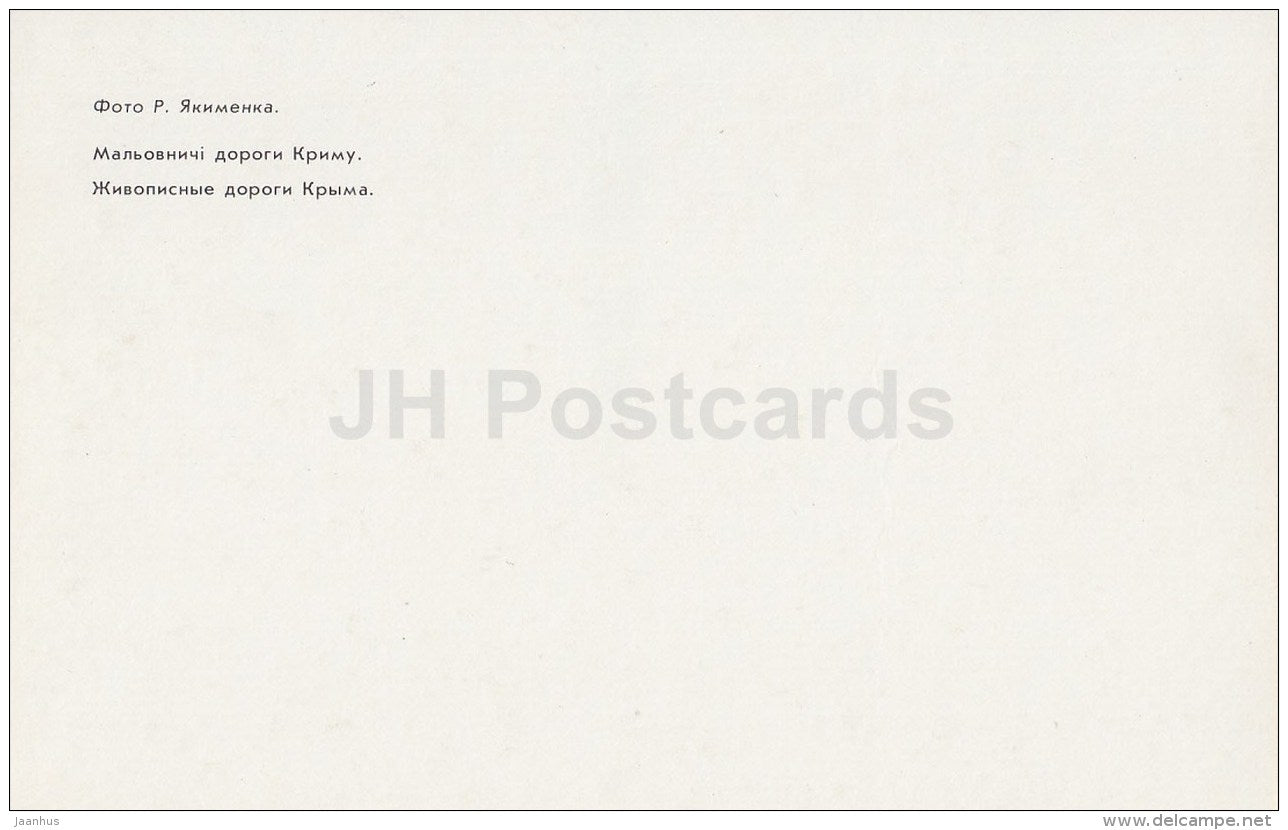 Crimea mountain roads - Crimea - Ukraine USSR - 1989 - unused - JH Postcards