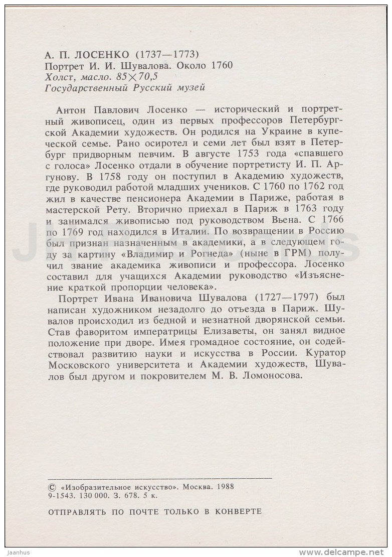painting by A. Losenko - Portrait of I. Shuvalova , 1760 - man - Russian art - 1988 - Russia USSR - unused - JH Postcards