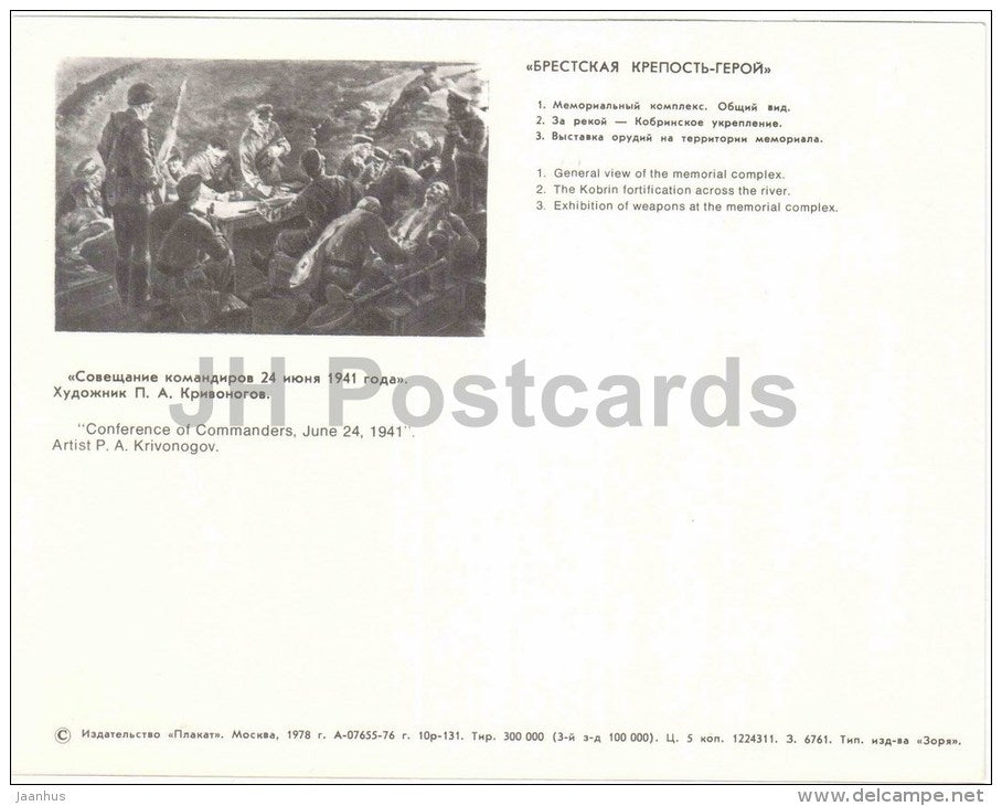 general view of the memorial complex - the Kobrin fortification Brest - large format card - 1978 - Belarus USSR - unused - JH Postcards