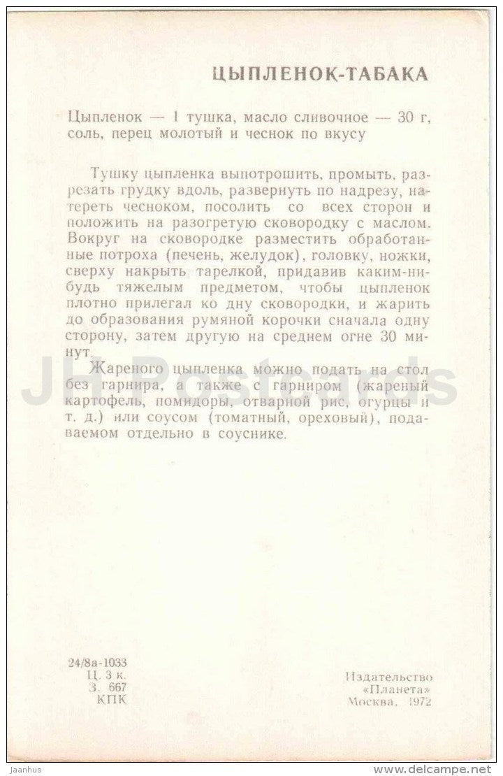 Chicken tabaka - Georgian cuisine - dishes - Georgia - 1972 - Russia USSR - unused - JH Postcards