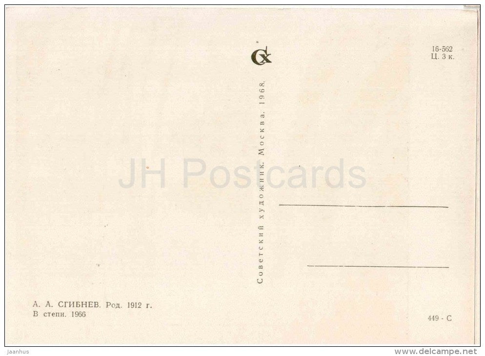 painting by A. Sgibnev - In the desert , 1966 - camel - russian art - unused - JH Postcards