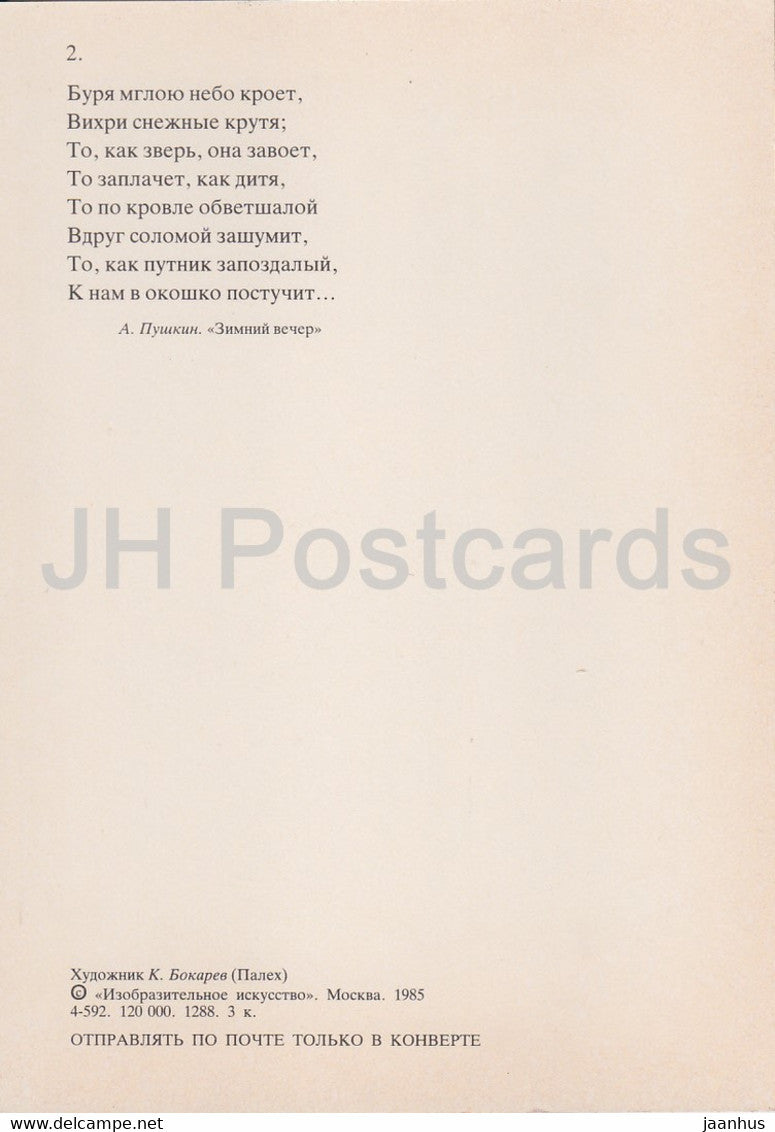 illustration by K. Bokarev - Winter Evening - fairy tale by Pushkin - 1985 - Russia USSR - unused
