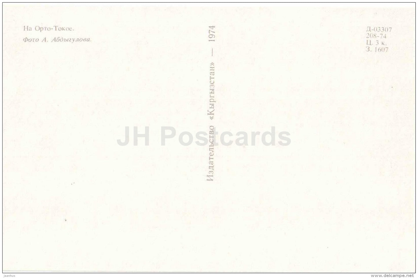 Orto-Tokoy - 1974 - Kyrgyzstan USSR - unused - JH Postcards