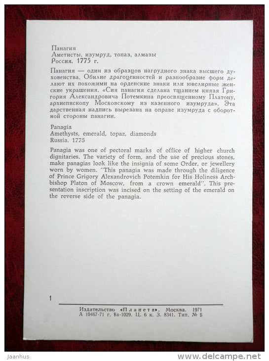 Moscow Kremlin Armoury Museum - Panagia - Russia 1775 - amethyst - emerald - topaz - diamonds - unused - JH Postcards