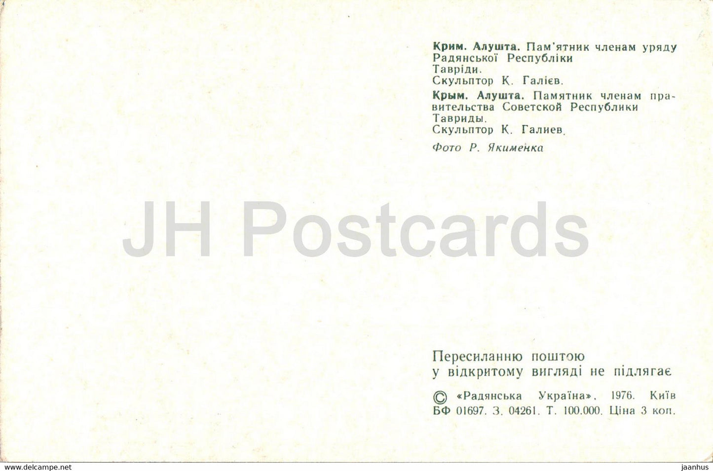 Alushta - monument to a member of the government of the Soviet Republic of Taurida - 1976 - Ukraine USSR - unused
