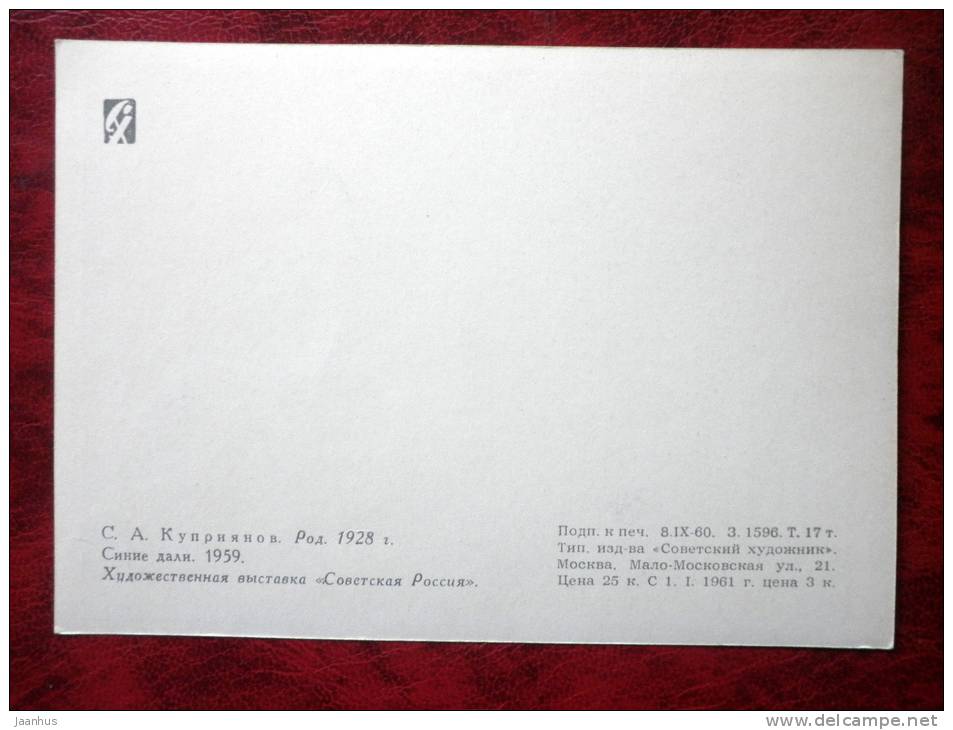 Painting by S. A. Kupriyanov - blue distance , 1959 - russian art - unused - JH Postcards
