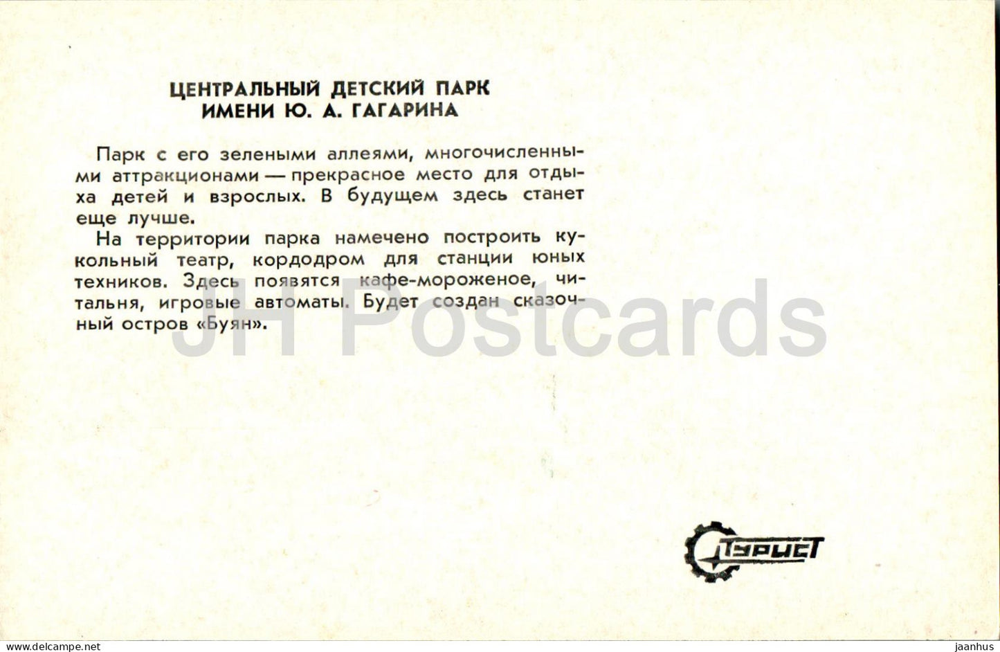 Samara - Kouïbychev - Parc central pour enfants Gagarine - avion Antoshka - 1979 - Russie URSS - inutilisé