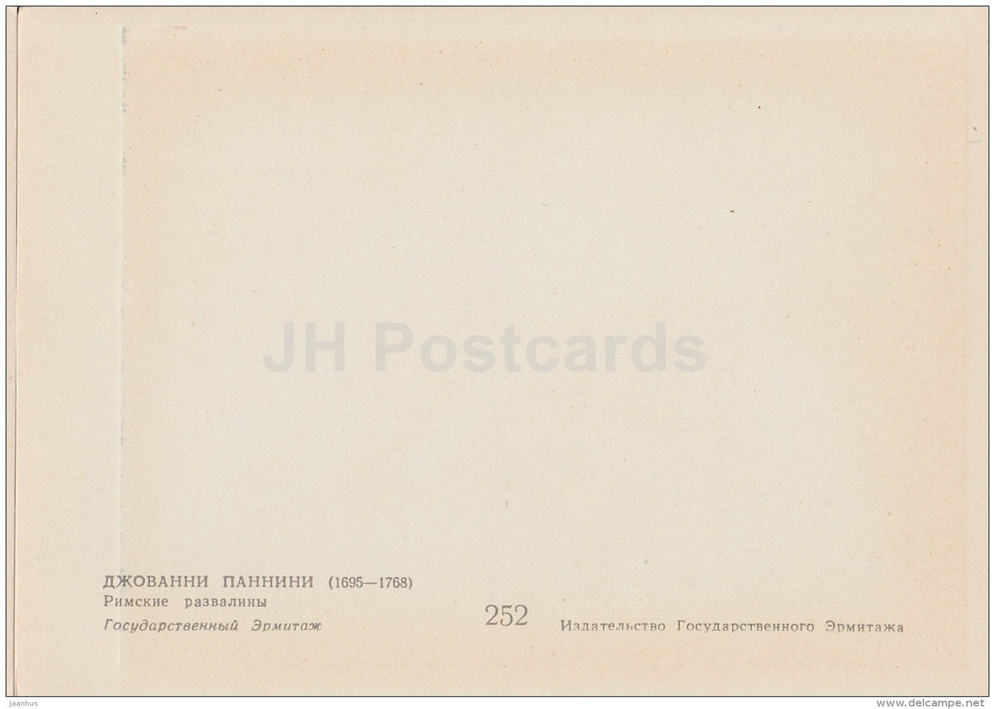 painting by Giovanni Pannini - Roman Ruins - old postcard - Italian art - Russia USSR - unused - JH Postcards