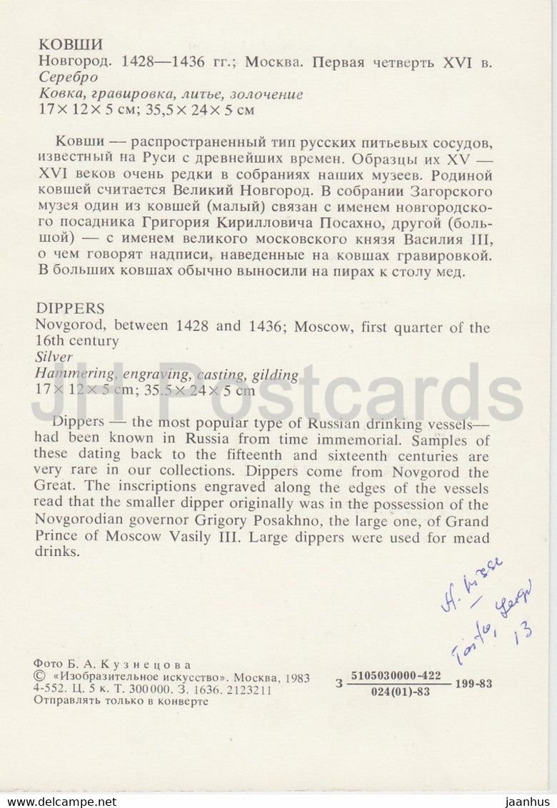 Gold and Silverwork in old Russia - Dippers, 1428-1436 - 1983 - Russia - USSR - used
