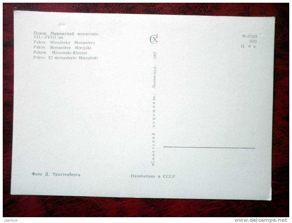 Pskov - Mirozhsky Monastery, XII-XVIII centuries - 1967 - Russia - USSR - unused - JH Postcards
