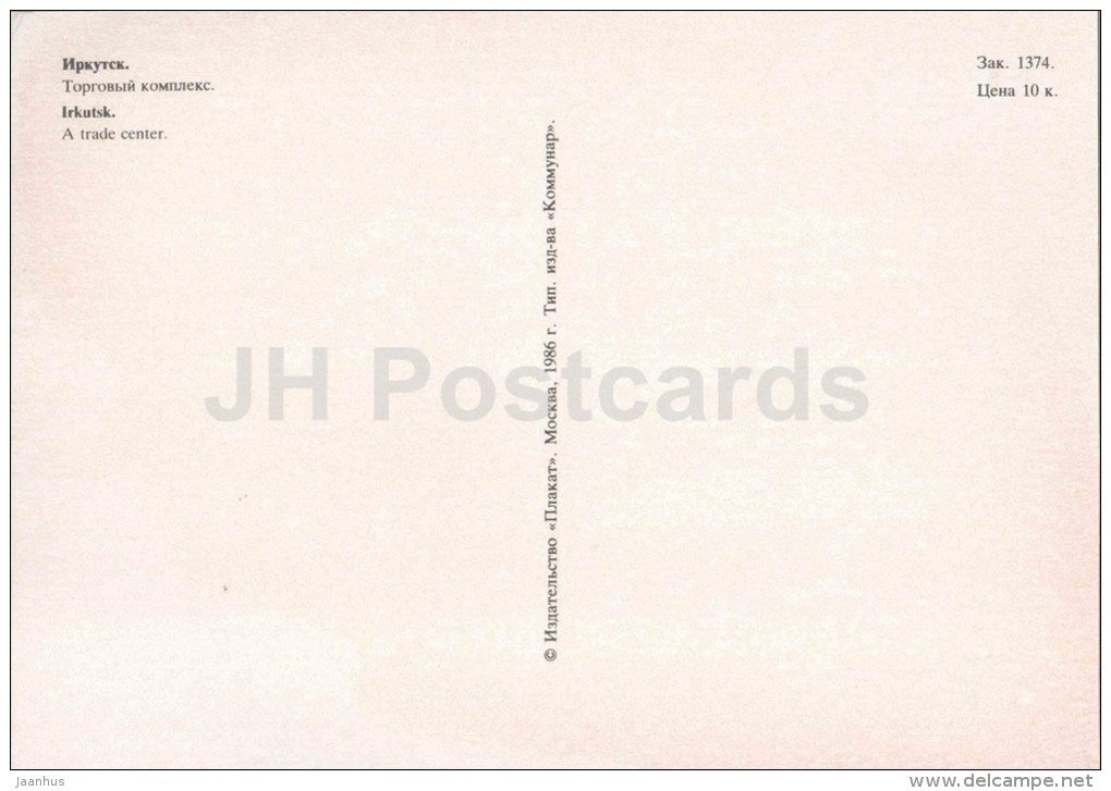 A Trade Center - Irkutsk - 1986 - Russia USSR - unused - JH Postcards