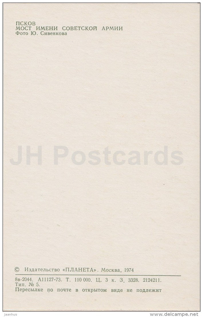 Soviet Army bridge - Pskov - 1974 - Russia USSR - unused - JH Postcards