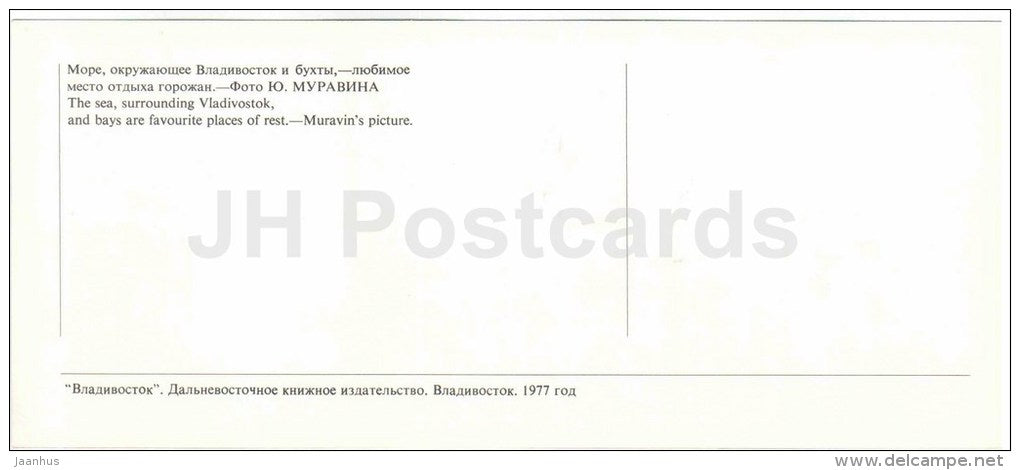 sea - surrounding - bays - Vladivostok - 1977 - Russia USSR - unused - JH Postcards