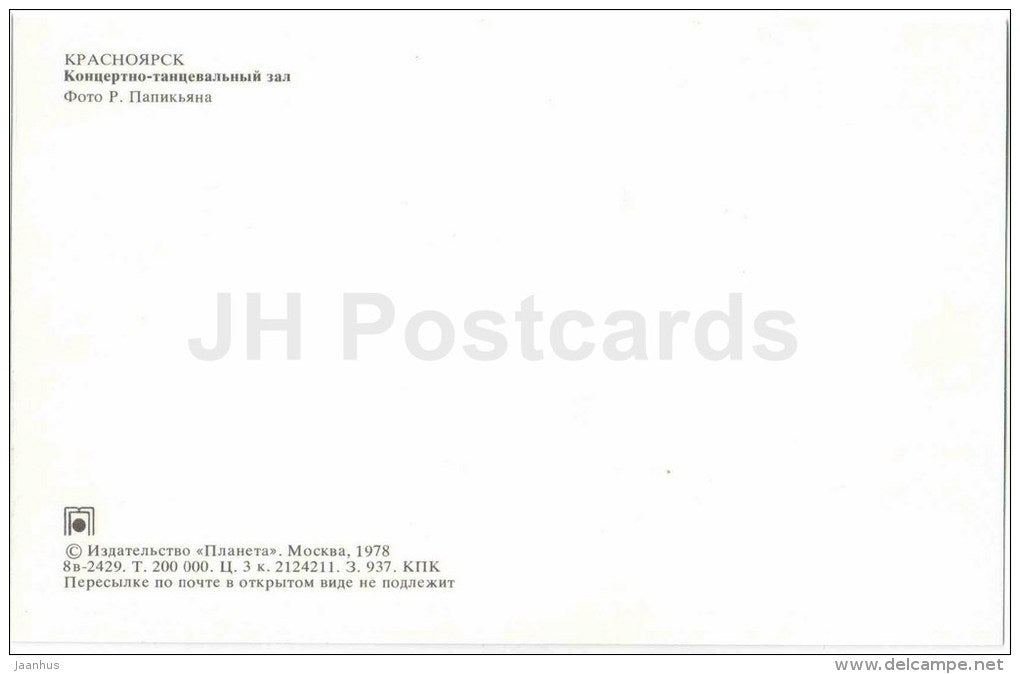 Concert and Dance Hall - Krasnoyarsk - 1978 - Russia USSR - unused - JH Postcards