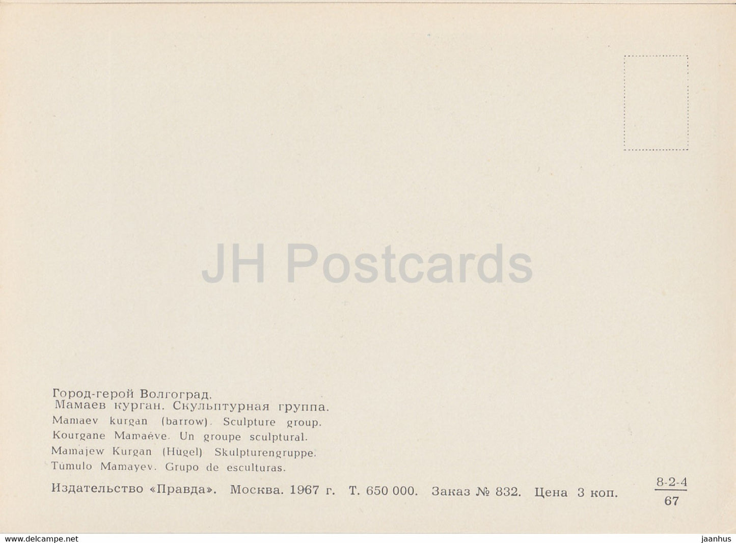 Volgograd - Tumulus Mamaev Kurgan - groupe de sculptures - monument - 1967 - Russie URSS - inutilisé