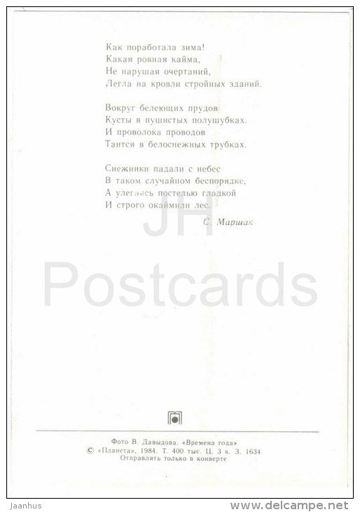 Winter - forest - Seasons - 1984 - Russia USSR - unused - JH Postcards