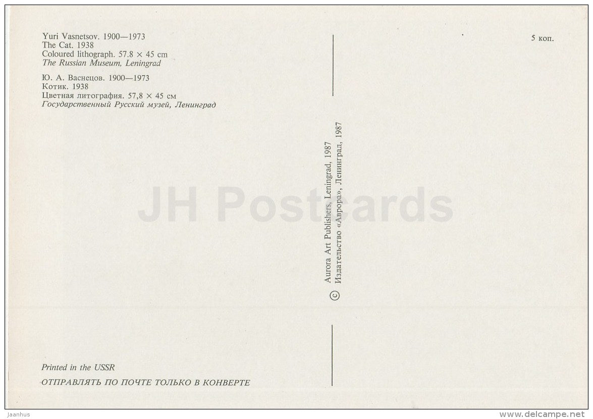 painting by Y. Vasnetsov - The Cat , 1938 - Fairy Tale - Russian Art - 1987 - Russia USSR - unused - JH Postcards