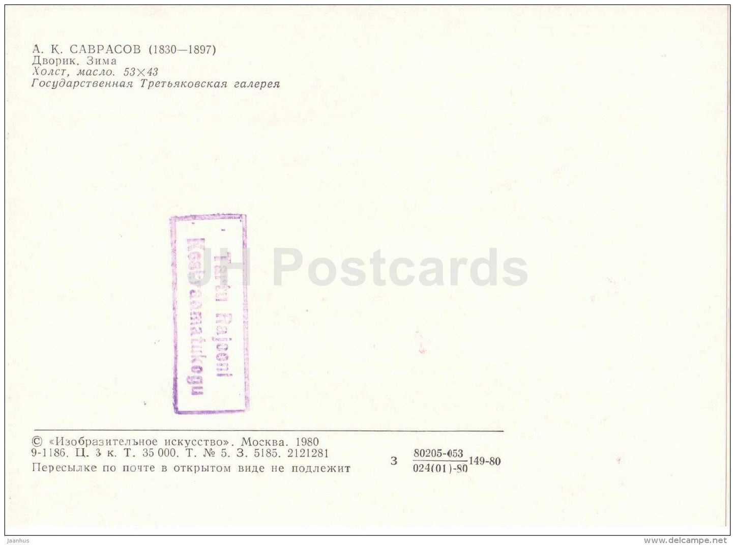 painting by A. Savrasov - Courtyard . Winter - Four Seasons - russian art - Russia USSR - 1980 - unused - JH Postcards