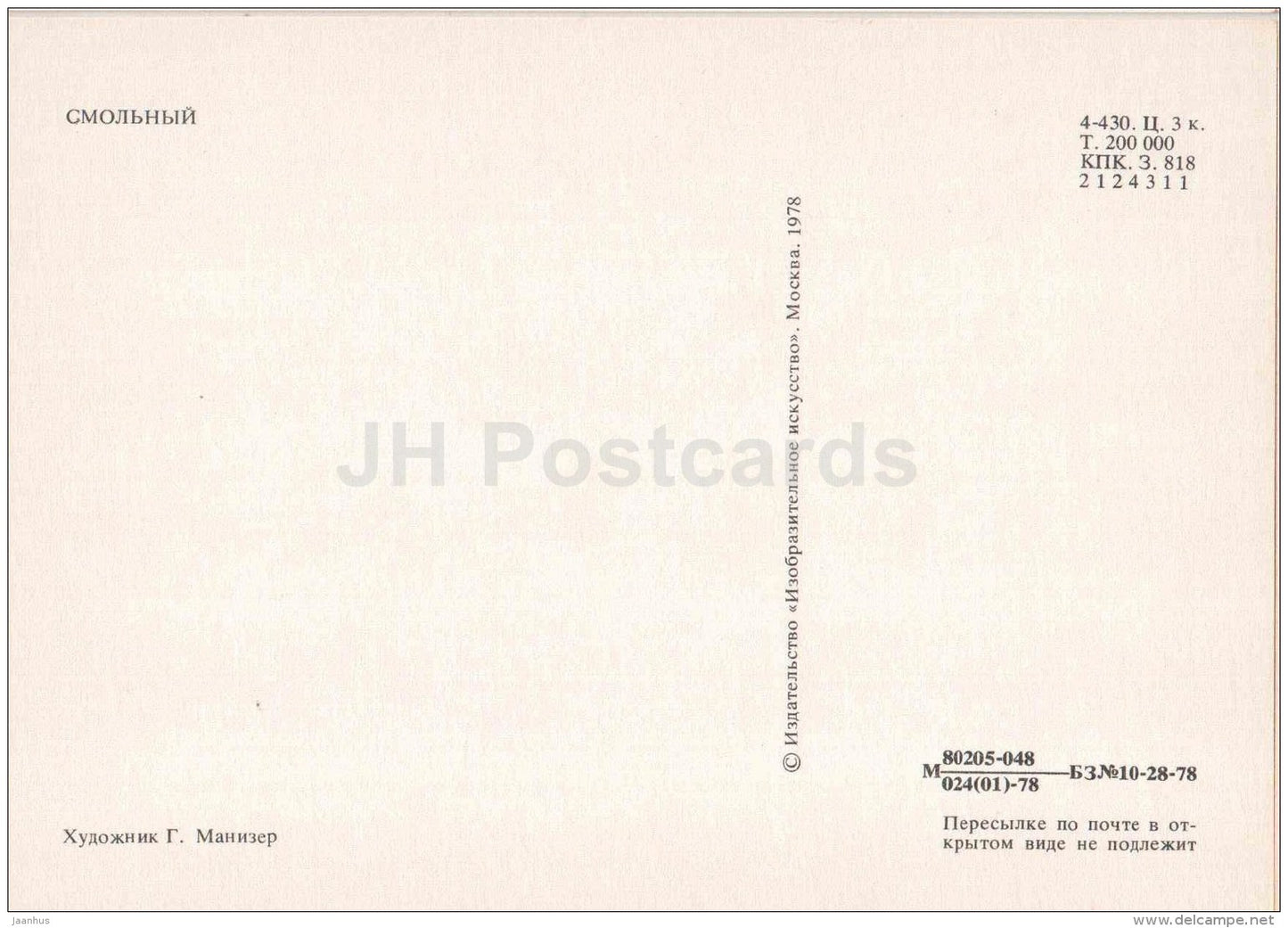 illustration by G. Manizer - Smolny - Leningrad - St. Petersburg - 1978 - Russia USSR - unused - JH Postcards