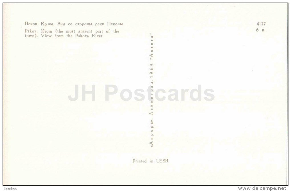 Krom - view from the Pskov river - Pskov - 1969 - Russia USSR - unused - JH Postcards