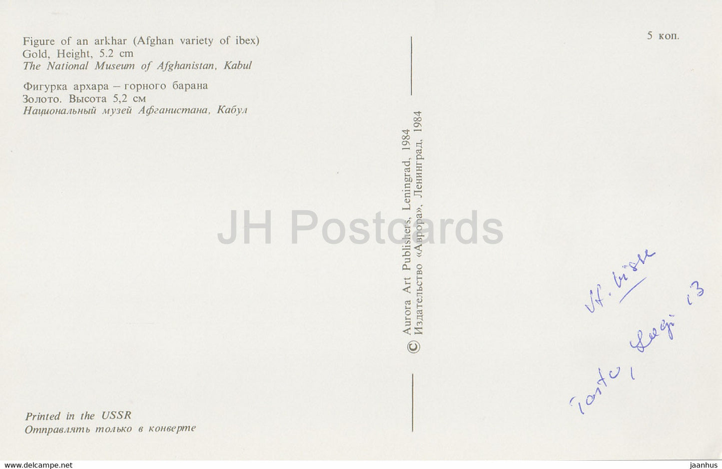 Figure d'un Arkhar - bouquetin - Musée national d'Afghanistan - archéologie - Or de Bactriane - 1984 - URSS Russie - utilisé