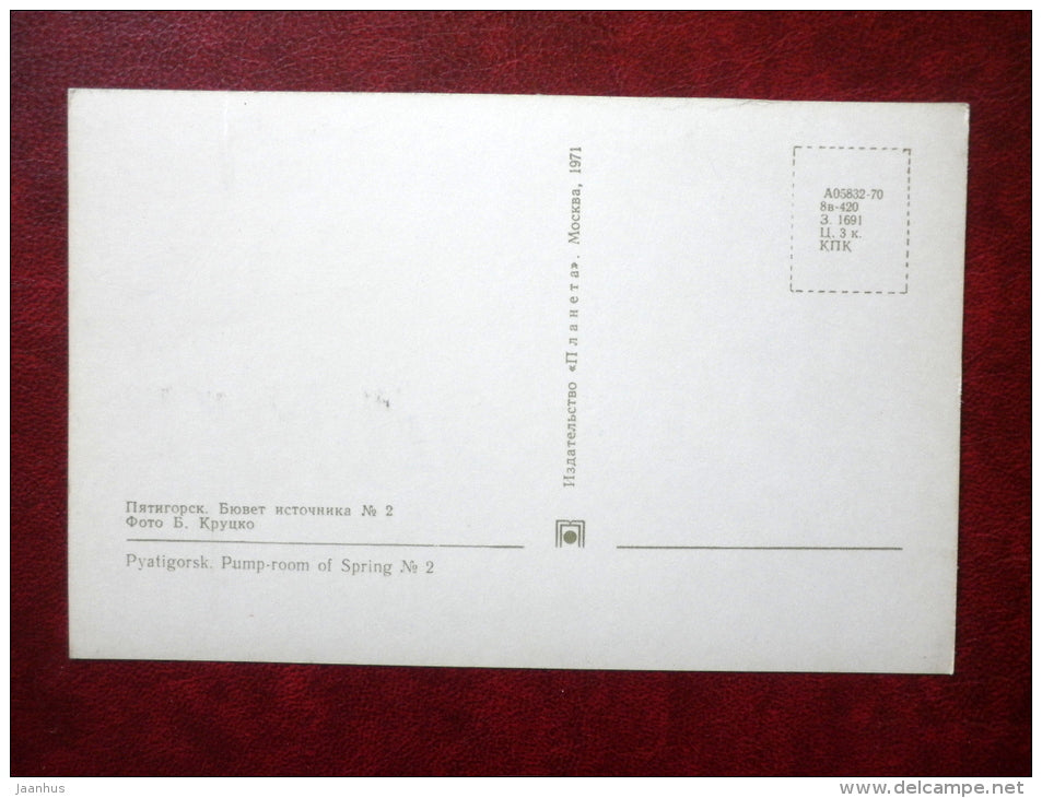 Pump room of Spring No 2 - Pyatigorsk - 1971 - Russia USSR - unused - JH Postcards