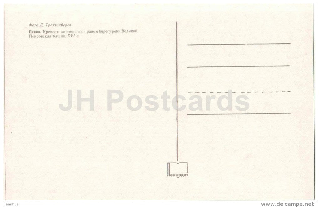 Pokrovskaya tower , castle wall - Pskov - 1973 - Russia USSR - unused - JH Postcards