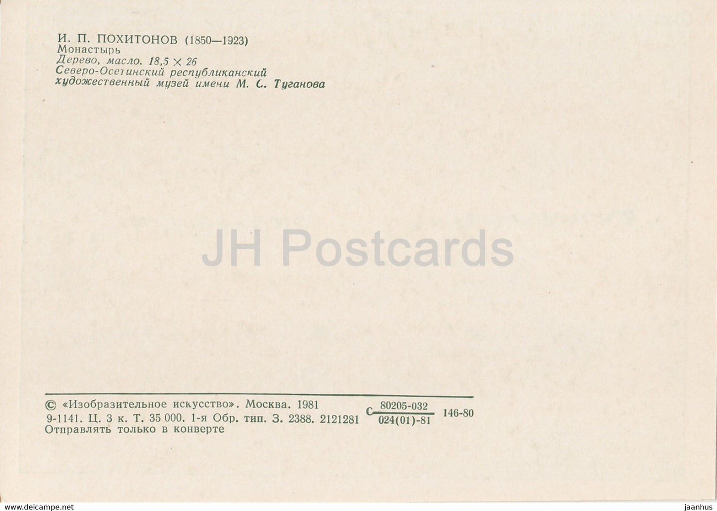 peinture de I. Pokhitonov - Monastère - Art russe - 1981 - Russie URSS - inutilisé
