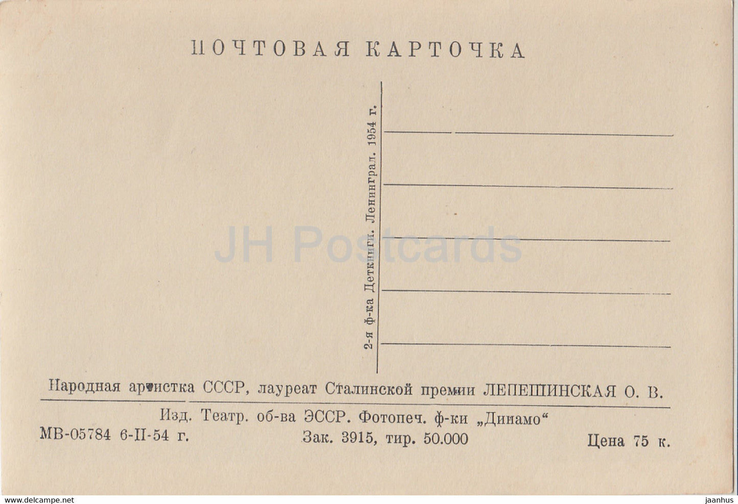 Sowjetische Ballerina Olga Lepeshinskaya - Ballett - Tanz - 1954 - alte Postkarte - Russland UdSSR - unbenutzt