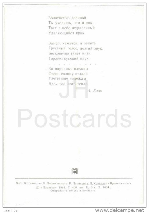 Autumn - landscape - river - cobweb - Seasons - 1984 - Russia USSR - unused - JH Postcards