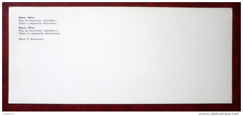 pension house Donbass - Yalta - Jalta - 1981 - Ukraine USSR - unused - JH Postcards