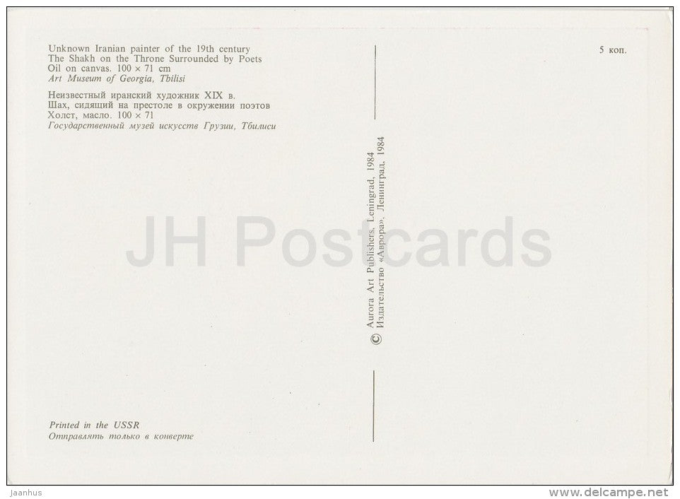 painting by Unknown Painter - The Shakh on the Throne Surrounded by Poets - Iranian art - 1984 - Russia USSR - unused - JH Postcards