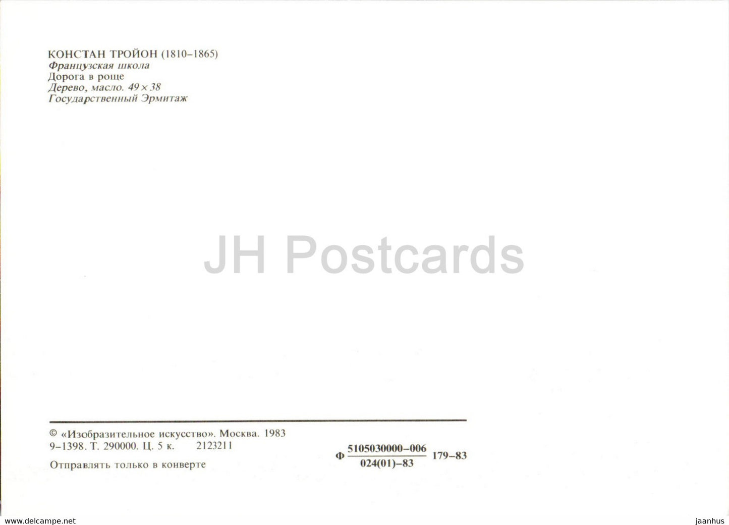 painting by Constant Troyon - Road in the grove - French art - 1983 - Russia USSR - unused