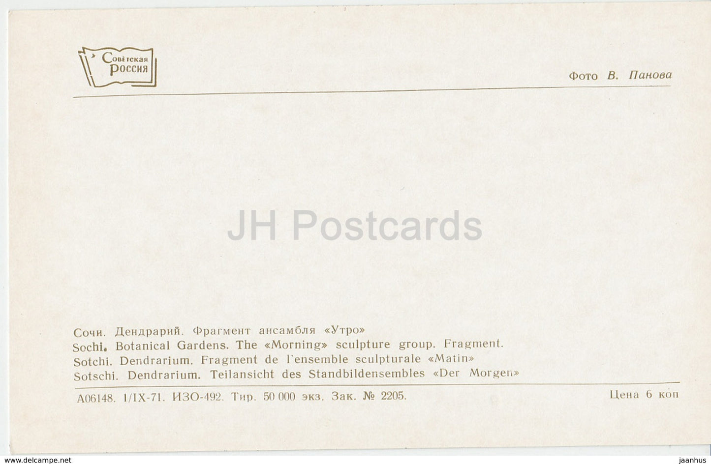 Sochi - Dendrarium - The Morning sculpture group - 1971 - Russia USSR - unused