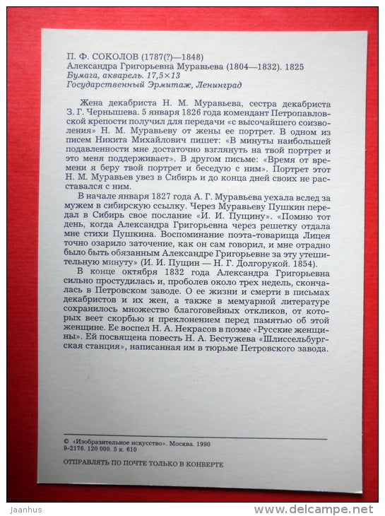 painting by P. Sokolov , A. Muravyeva - Pushkin and his contemporaries - 1990 - Russia USSR - unused - JH Postcards