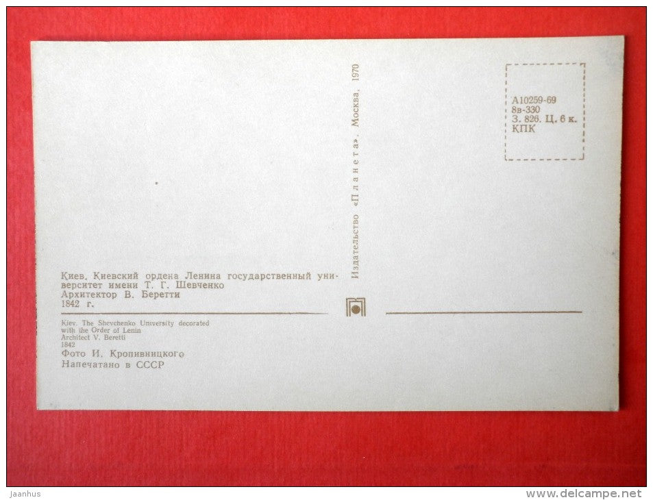 Shevchenko State University - Kiev - Kyiv - 1970 - Ukraine USSR - unused - JH Postcards