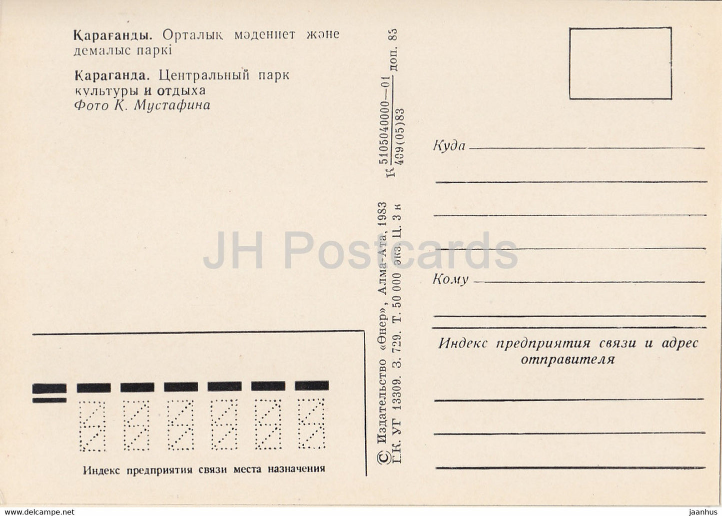 Karaganda - Parc central de loisirs et de culture - 1983 - Kazakhstan URSS - inutilisé