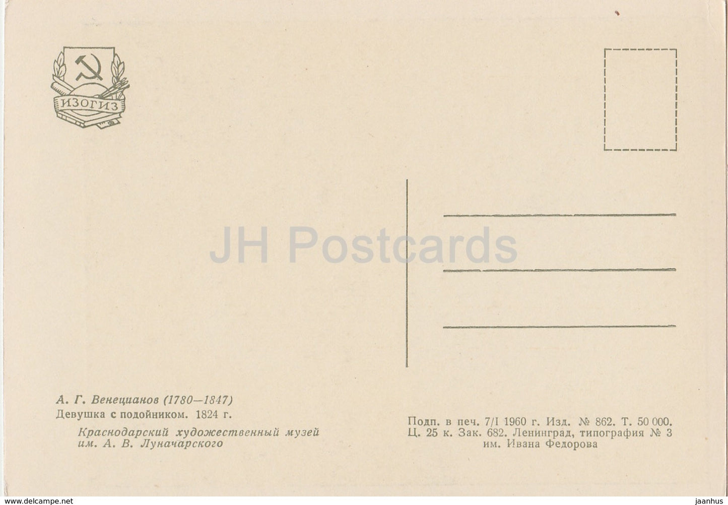 peinture de A. Venetsianov - Fille avec plateau de lait - Art russe - 1960 - Russie URSS - inutilisé